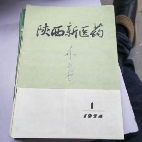 《陕西新医药》。1974        1