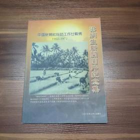 梁炳生新闻图片纪念集 中国新闻社采访工作二十载情