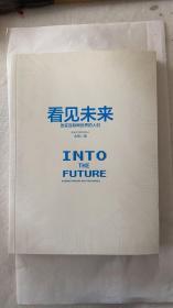 看见未来：改变互联网世界的人们
