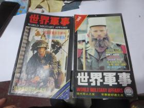 期刊29         世界军事2册1993、4      1998、6          存于3楼东