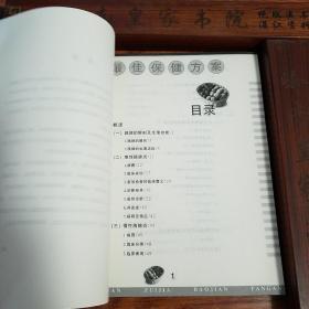 仅印5千套：权威专家.名老中医出品.最佳保健方案.糖尿病.中风.甲亢.高血脂.乙型肝炎.胰腺炎最佳保健方案.正版真品.现货.带封膜.极速发货.实物拍摄.胰腺炎的饮食疗法合售E1069