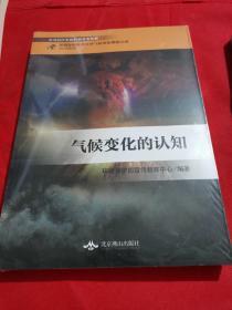 气候变化的认知，应对气候变之适应，中国.世界.未来，应对气候变化之减缓【4本】未拆封