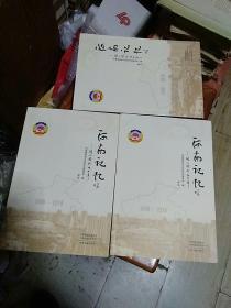河南记忆 同心同行七十年 上中下 全三册 河南省政协文化和文史委员会   中州古籍出版社 一版一印