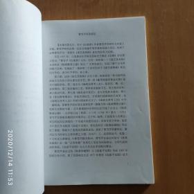 中国社会科学院研究生院 杨琳 （博士论文）有关明清小说