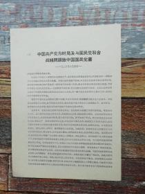 中国共产党为时局及与国民党联合战线问题致中国国民党书（1926年六月四日）