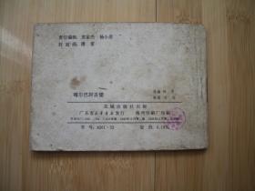 喀尔巴阡古堡 旅伴连环画