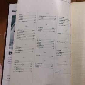 电气年鉴  1987（年报编+会社团体名鉴编）（一本软精装 一本平装）【馆藏】