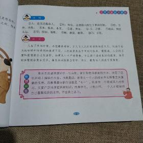 幼儿国学启蒙：三字经彩绘注音版3-6岁幼儿国学经典图书早教书儿童文学  正版新书现货