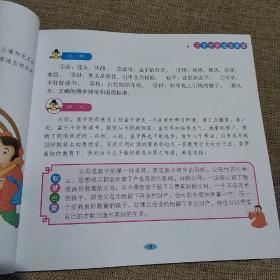 幼儿国学启蒙：三字经彩绘注音版3-6岁幼儿国学经典图书早教书儿童文学  正版新书现货