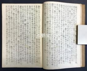 《十句观世音》1册全，日本老旧写抄本，写经，汉文，应是清末之物，该书内为《十句观音经》，对经文“观世音，南无佛，与佛有因，与佛有缘，佛法僧缘，常乐我净，朝念观世音，暮念观世音，念念从心起，念念不离心”进行极其反复的写抄，形成独特的版面观感，笔画纤细，应是钢笔写抄本，优美稀见。