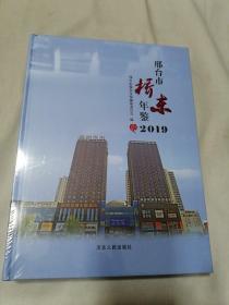 邢台市桥东年鉴2019