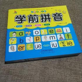 儿童学前教育书籍幼升小入学学前拼音教材幼小衔接3-7岁   语言启蒙汉字认字幼儿园大班学前班练习册