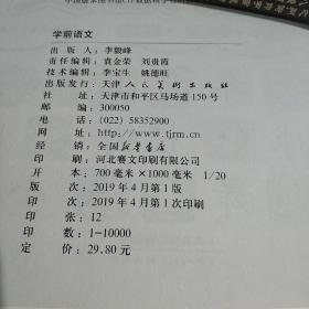 儿童学前教育书籍幼升小入学学前语文教材幼小衔接3-7岁语言启蒙汉字认字幼儿园大班学前班练习册