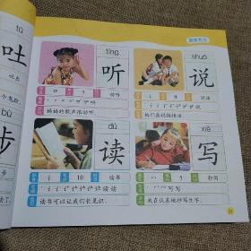 幼小衔接(学前必备)常用字:识字大王1280字组词 造句 笔顺