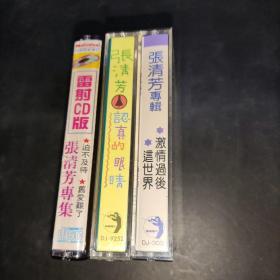 原版磁带 张清芳 (3盘和售)以实物图为准