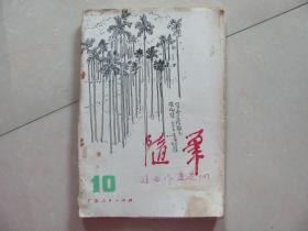 随笔 10