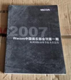 2007WACOM 中国俱乐部会刊第一期