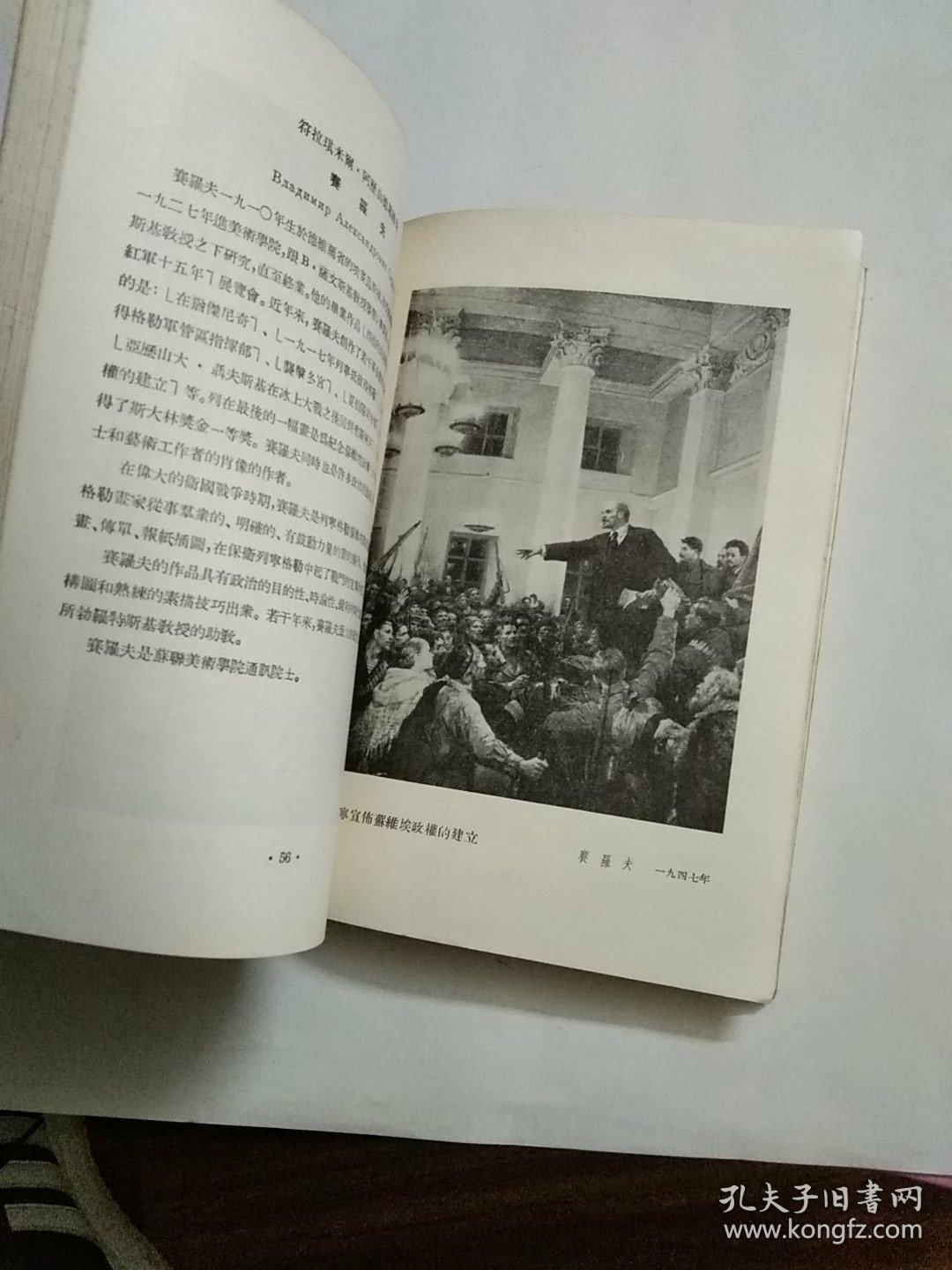 苏联美术家传略