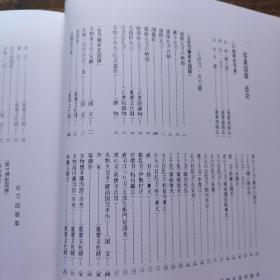 日本原版 日本の名刀 稀少本