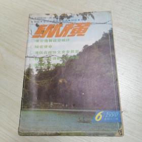 纵横