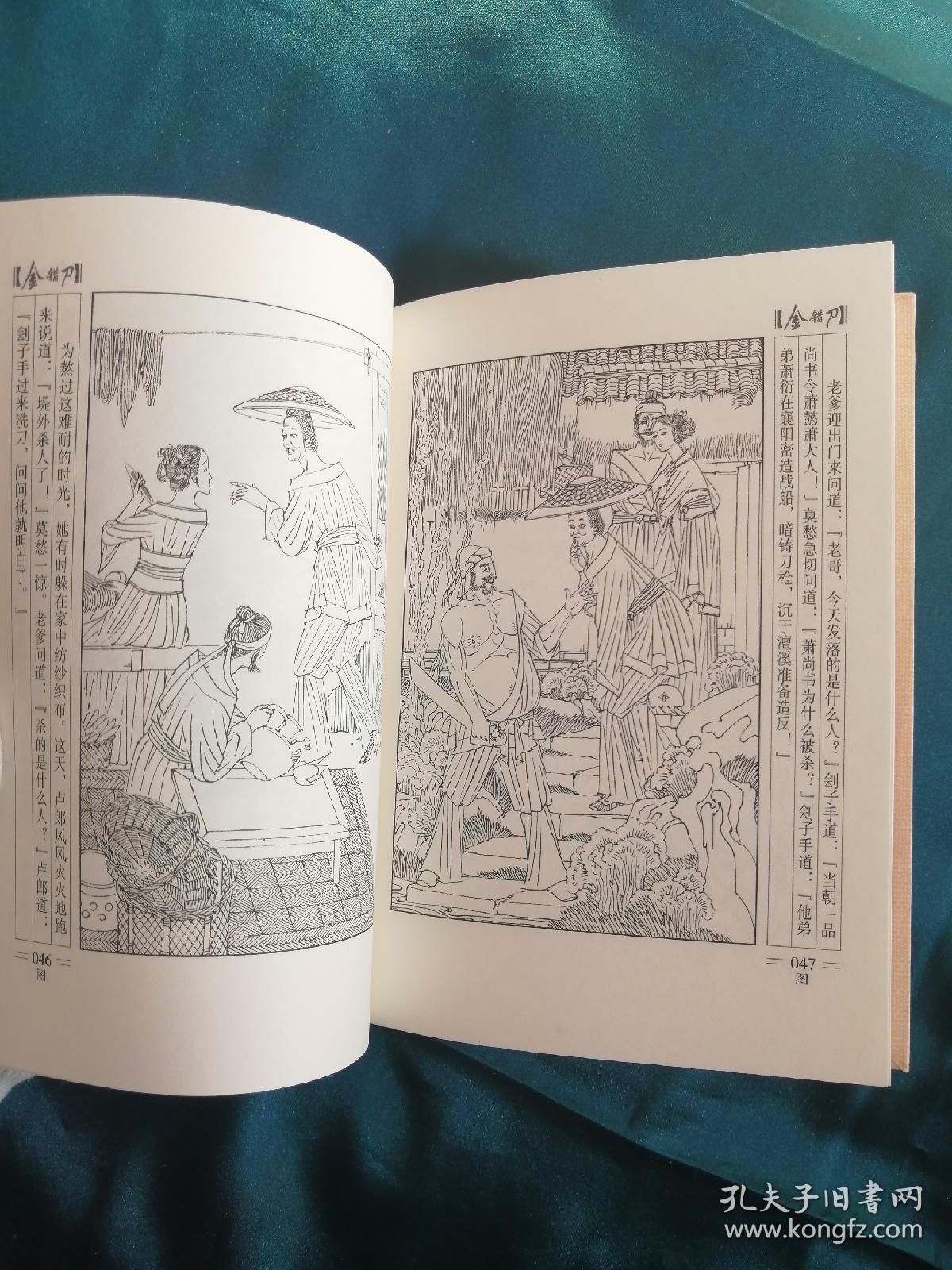 【一版一印】【32开精装】金错刀  【单册拆卖】
