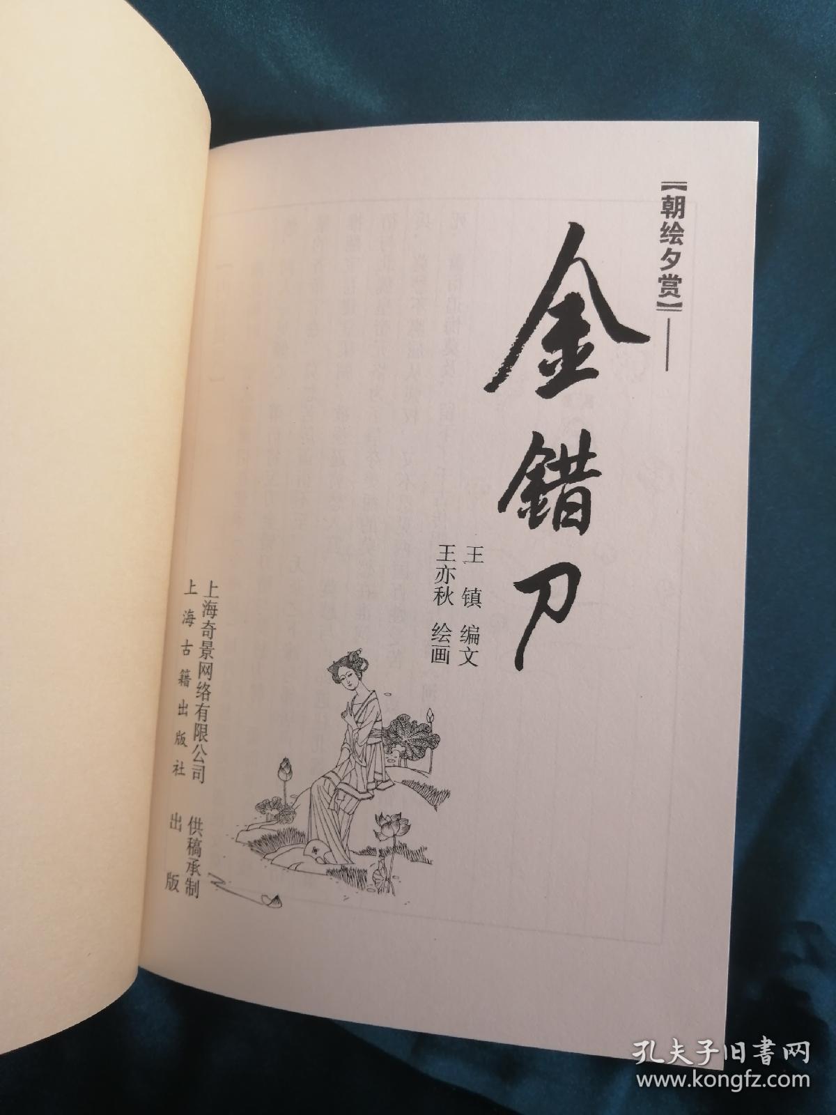 【一版一印】【32开精装】金错刀  【单册拆卖】