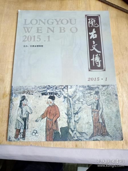 期刊；2015年第1期《陇右文博》