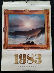 原版外国油画挂历 1983年外国风景油画专辑  13全