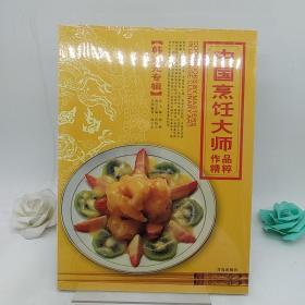 中国烹饪大师作品精粹.韩吉光专辑