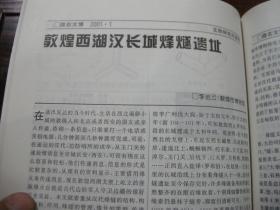 早期杂志-陇右文博（2001-1）