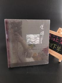 朱辉水彩艺术【全新未拆封】