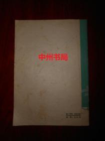 初级刀术 1版9印（内页泛黄自然旧无勾划有黄斑块，详看实拍图片免争议）