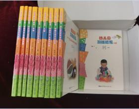 幼儿园游戏指导 10卷图书