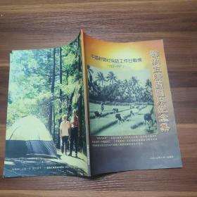 梁炳生新闻图片纪念集 中国新闻社采访工作二十载情