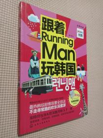 跟着Running Man玩韩国