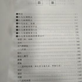 小儿推拿：0-14岁小儿健康必备