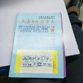 上海中医药杂志。1996      11