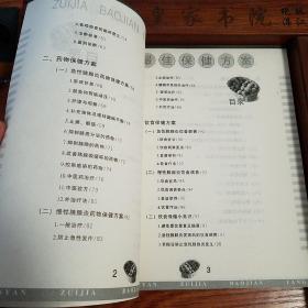 仅印5千套：权威专家.名老中医出品.最佳保健方案.糖尿病.中风.甲亢.高血脂.乙型肝炎.胰腺炎最佳保健方案.正版真品.现货.带封膜.极速发货.实物拍摄.胰腺炎的饮食疗法合售E1069