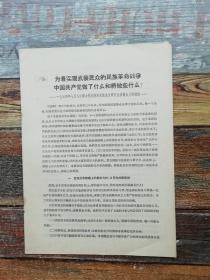 为着实现武装民众的民族革命战争中国共产党做了什么和将做些什么？1934年7月8日博古同志在马克思主义研究会演讲会上的演说
