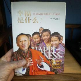 幸福是什么？：不丹总理吉格梅·廷莱国家与个人幸福26讲