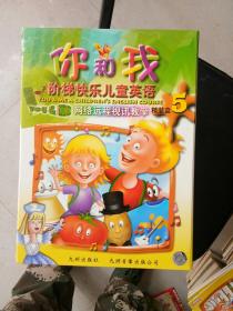 《你和我阶梯快乐儿童英语》网络远程教学精装盒1一8盒合售400元