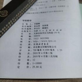 儿童学前教育书籍幼升小入学学前数学教材幼小衔接3-7岁  语言启蒙汉字认字幼儿园大班学前班练习册