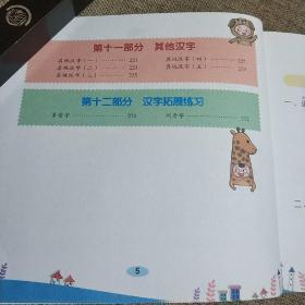 儿童学前教育书籍幼升小入学学前识字教材幼小衔接3-7岁语言启蒙汉字认字幼儿园大班学前班练习册