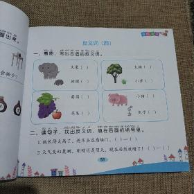 儿童学前教育书籍幼升小入学学前语文教材幼小衔接3-7岁语言启蒙汉字认字幼儿园大班学前班练习册