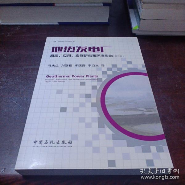 地热发电厂：原理、应用、案例研究和环境影响(第3版)