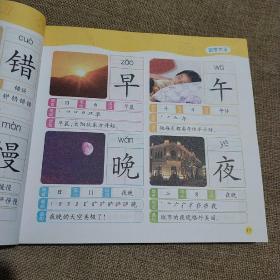 幼小衔接(学前必备)常用字:识字大王1280字组词 造句 笔顺