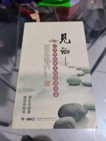 见证----一个协和医生的温情记录