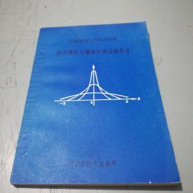 計(jì)量檢定人員培訓(xùn)資料誤差理論與測(cè)量不確定度表達(dá)