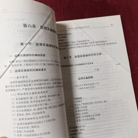 江苏省监理工程师继续教育讲义