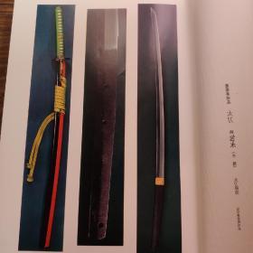 日本原版 日本の名刀 稀少本